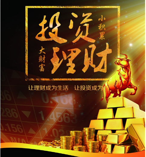 贵金属投资理财