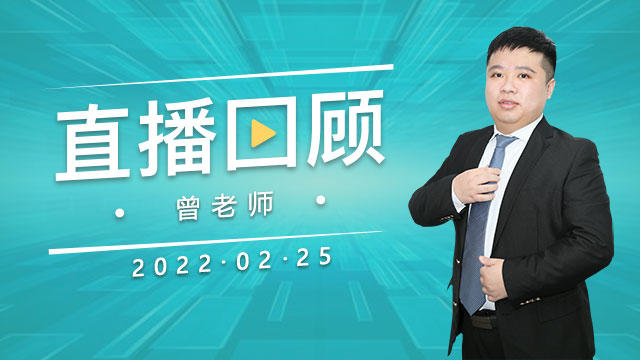 直播回顾