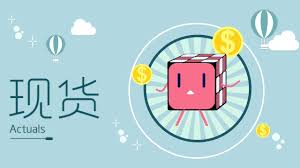   现货行情分析